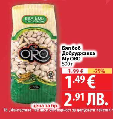Бял боб Добруджанка My ORO