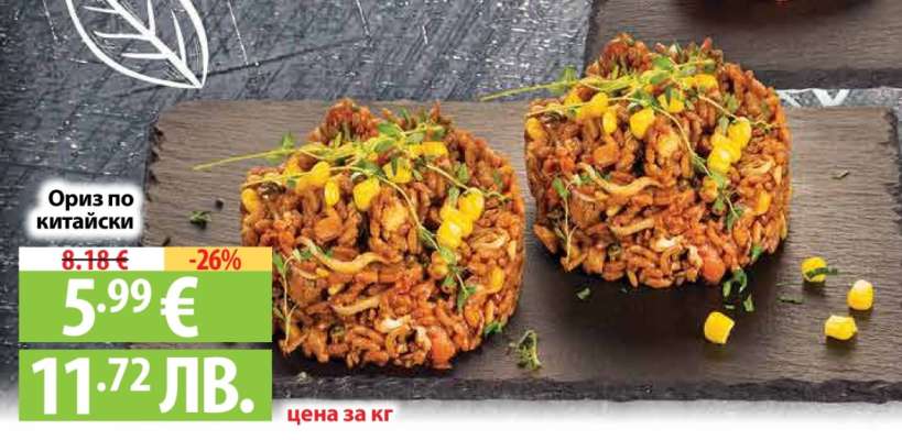 Ориз по китайски