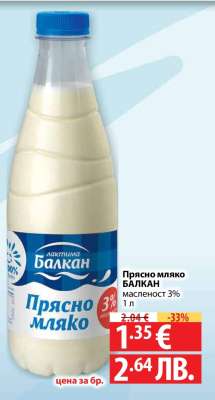 Прясно мляко БАЛКАН