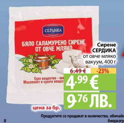 Сирене СЕРДИКА