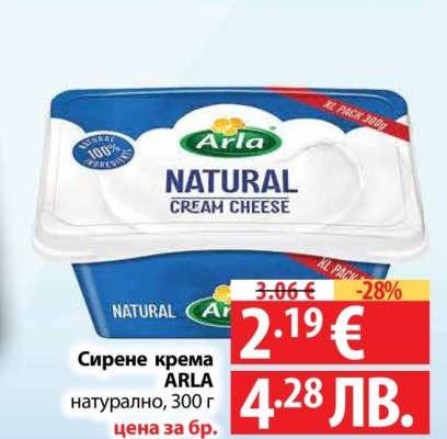 Сирене крема ARLA