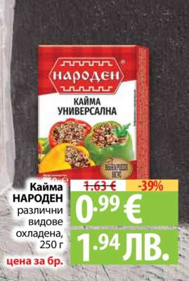 КАЙМА НАРОДЕН