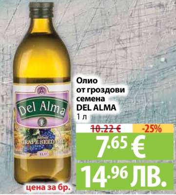 Олио от гроздови семена DEL ALMA