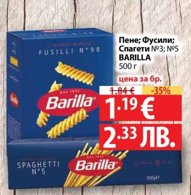 Пене; Фусили; Спагети №3; №5 BARILLA