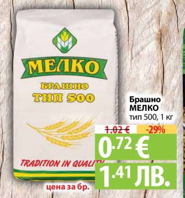 Брашно МЕЛКО