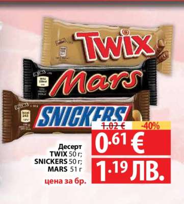 Десерт TWIX; SNICKERS; MARS