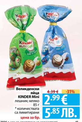 Великденски яйца KINDER Mini
