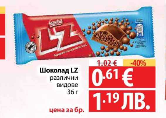 Шоколад LZ