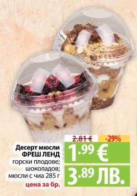 Десерт мюсли ФРЕШ ЛЕНД