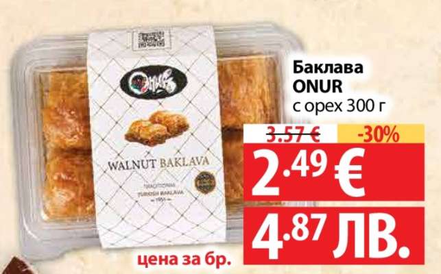 Баклава ONUR с орех 300 г
