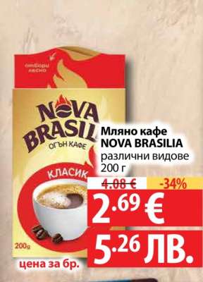 Мляно кафе NOVA BRASILIA