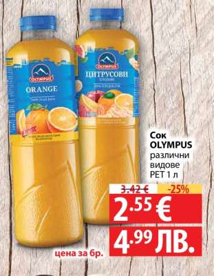 Сок OLYMPUS