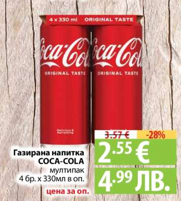 Газирана напитка Coca Cola