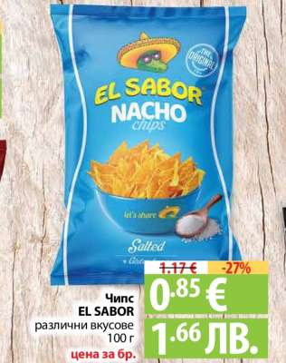 Чипс EL SABOR