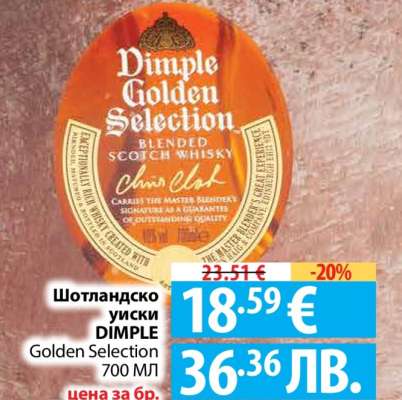 Шотландско уиски DIMPLE Golden Selection 700 МЛ