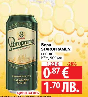 Бира Staropramen