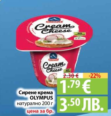 СИРЕНЕ КРЕМА OLYMPUS