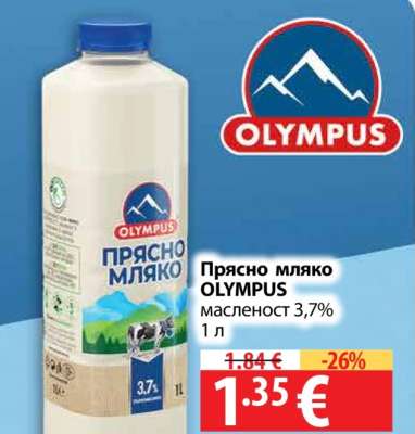 Прясно мляко OLYMPUS