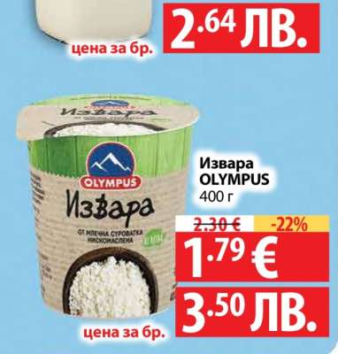 Извара OLYMPUS
