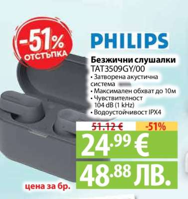 PHILIPS Безжични слушалки TAT3509GY/00