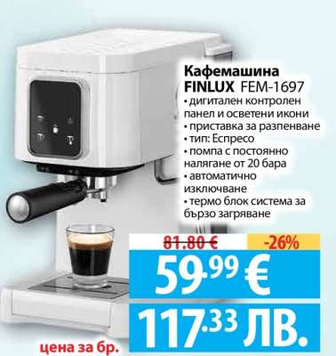 Кафемашина FINLUX FEM-1697