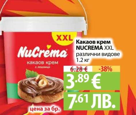 Какаов крем NUCREMA XXL