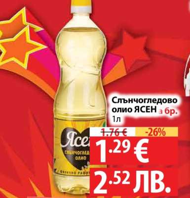 Слънчогледово олио ЯСЕН