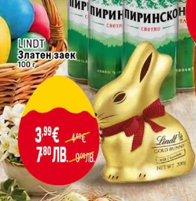 LINDT Златен заек