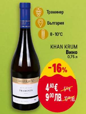 KHAN KRUM Вино