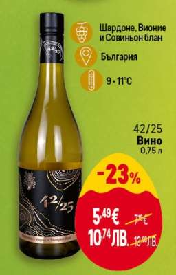 42/25 Вино