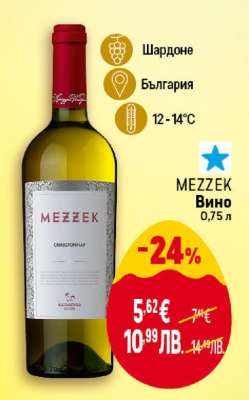 MEZZEK Вино 0,75 л