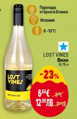 LOST VINES Вино