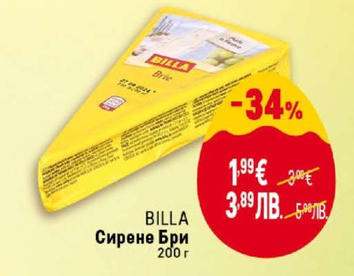 BILLA Сирене Бри