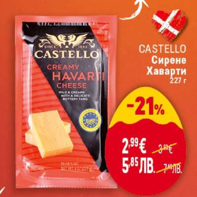 CASTELLO Сирене Havarti