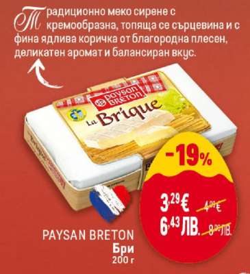 PAYSAN BRETON Бри