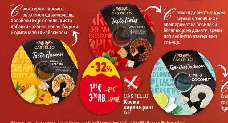 CASTELLO Кремa сирене ринг
