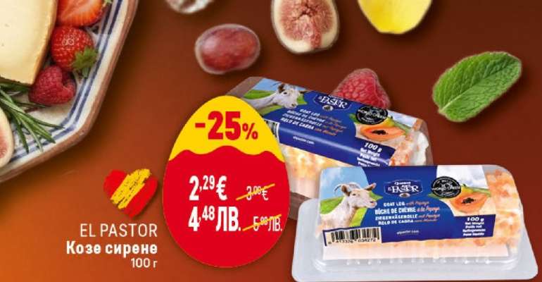 EL PASTOR Козе сирене 100г