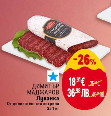 ДИМИТЪР МАДЖАРОВ Луканка