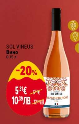 SOL VINEUS Вино