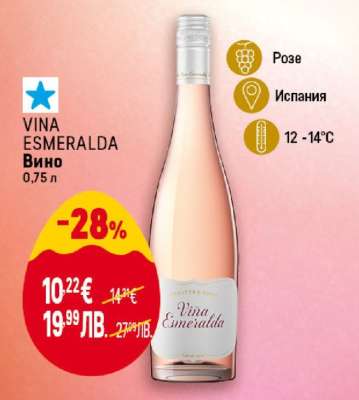 VINA ESMERALDA Вино