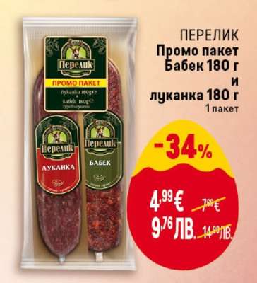 ПЕРЕЛИК Промо пакет Бабек 180 г и луканка 180 г