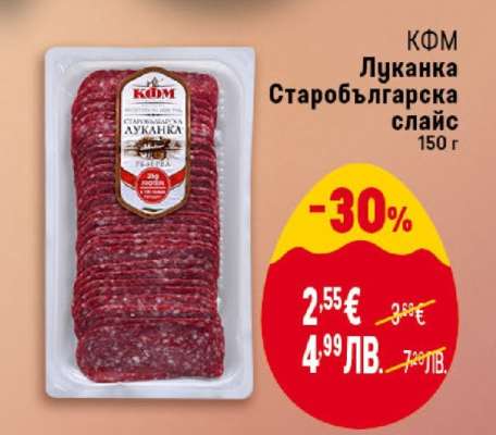 КФМ Луканка Старобългарска слайс