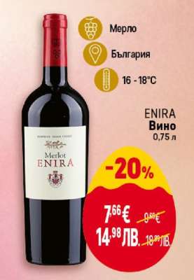 ENIRA Вино