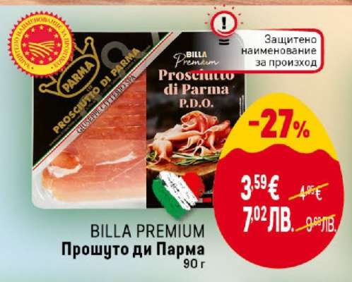 BILLA PREMIUM Прошуто ди Парма