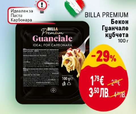 BILLA PREMIUM Бекон Гуанчале кубчета