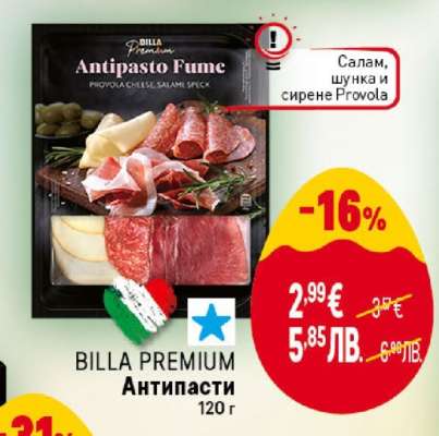 BILLA PREMIUM Антипасти