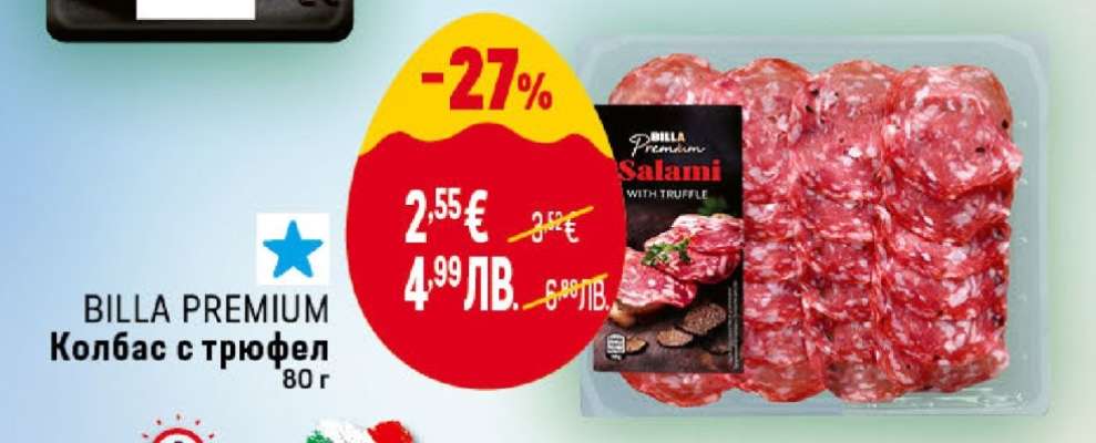 BILLA PREMIUM Колбас с трюфел