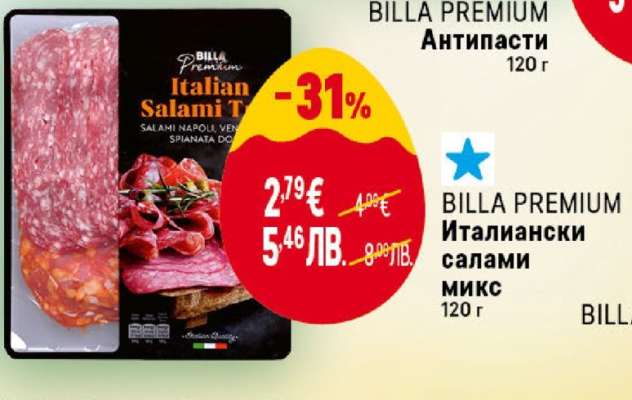 BILLA PREMIUM Италиански салами микс