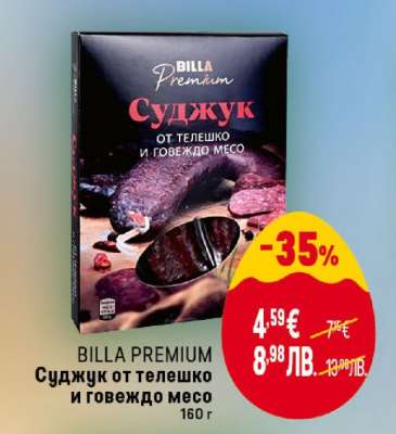 BILLA PREMIUM Суджук от телешко и говеждо месо