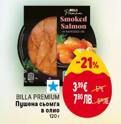 BILLA PREMIUM Пушена сьомга в олио
